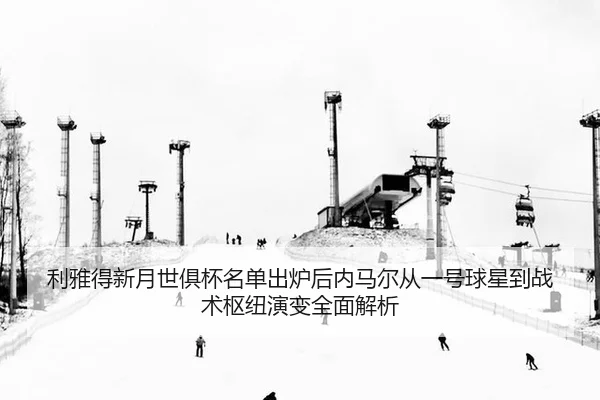 li-ya-de-xin-yue-shi-ju-bei-ming-dan-chu-lu-hou-nei-ma-er-cong-yi-hao-qiu-xing-dao-zhan-shu-shu-niu-yan-bian-quan-mian-2-957.jpg